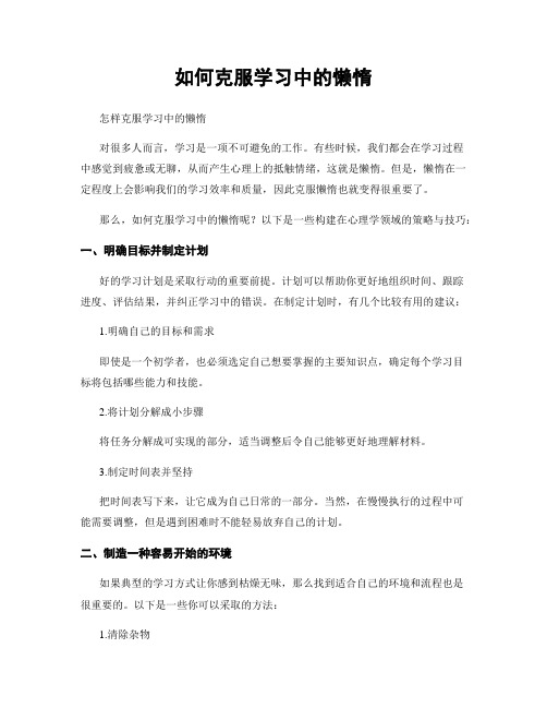 如何克服学习中的懒惰