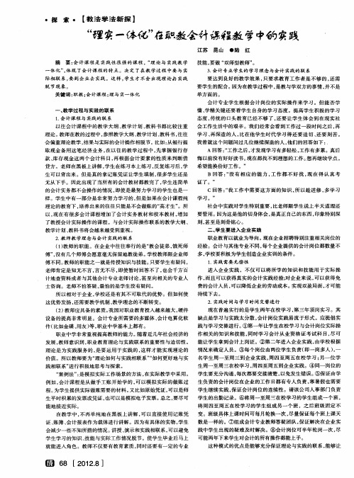 “理实一体化”在职教会计课程教学中的实践