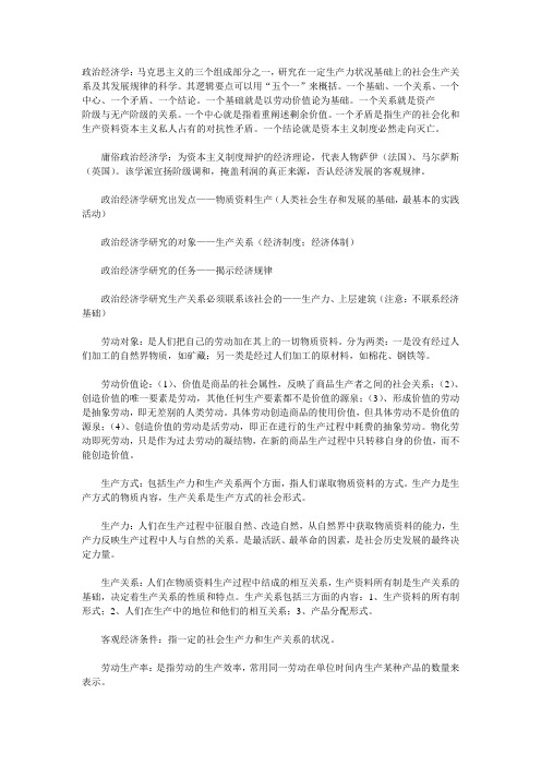 政治经济学概念大全