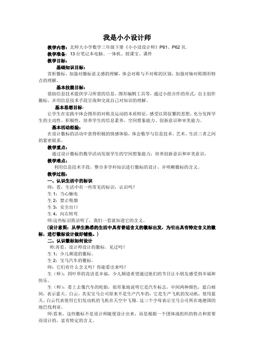 三年级下册数学教案-数学好玩我是小小设计师｜北师大版