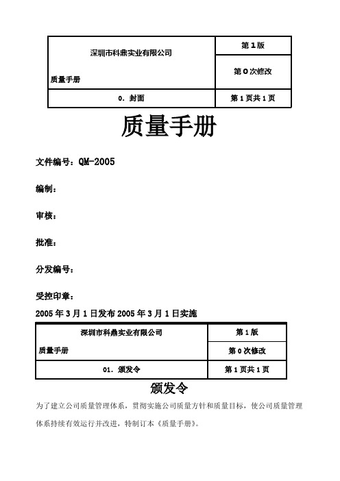 深圳某五金公司质量手册