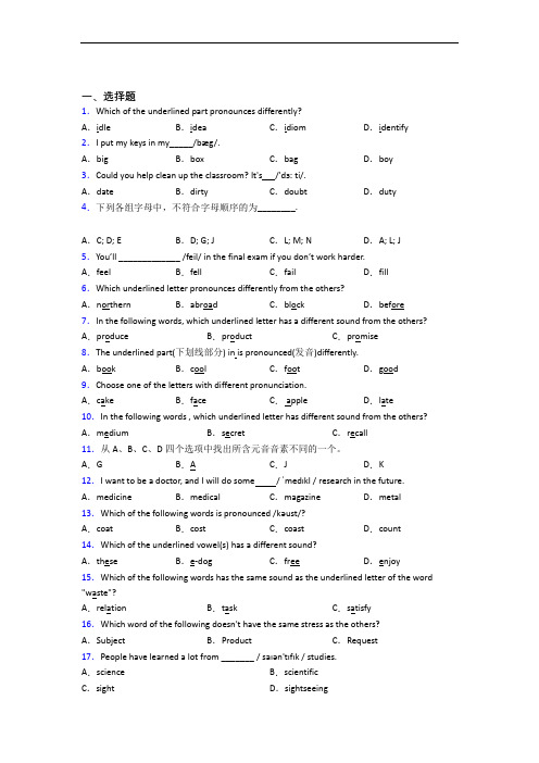 (易错题精选)初中英语语音的知识点训练含答案(1)