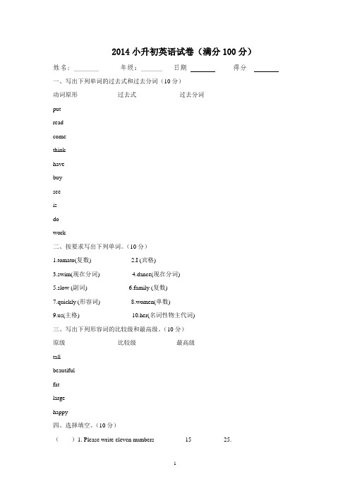 2014小升初英语试卷