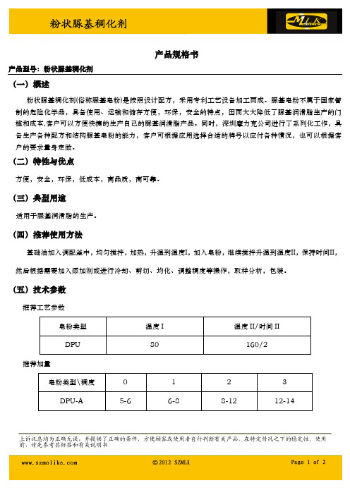 聚脲稠化剂