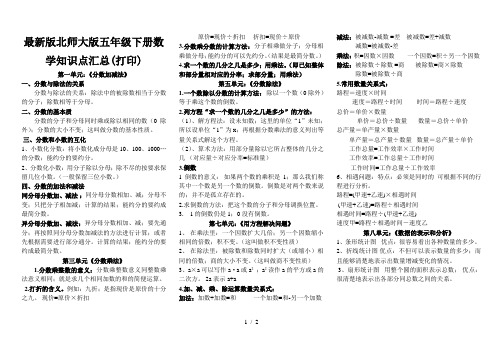 最新版北师大版五年级下册数学知识点汇总(打印)