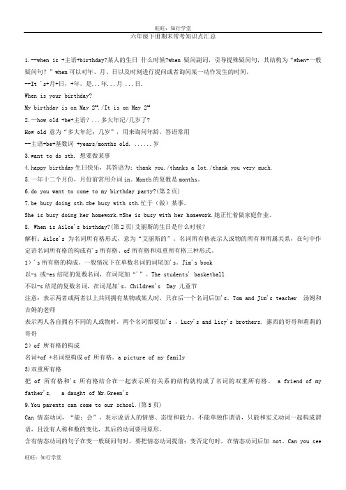 最新鲁教版六年级英语下册重点