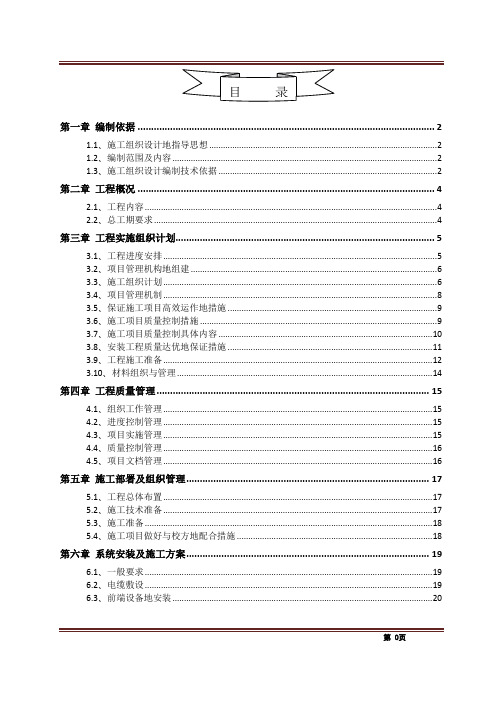 校园监控系统施工组织