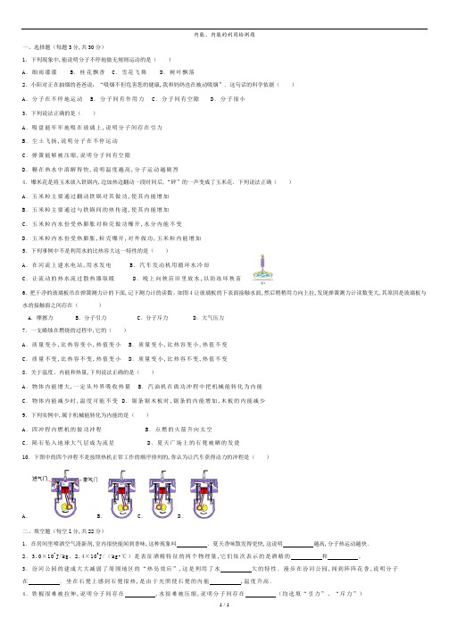 内能和内能利用综合测试题及答案.doc