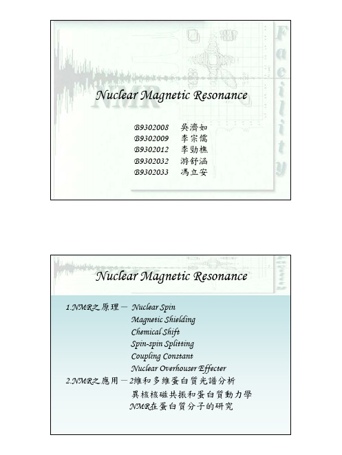 NMR 课件