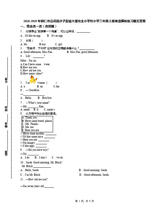 2018-2019年铜仁市沿河县沙子街道大垭完全小学校小学三年级上册英语模拟练习题无答案