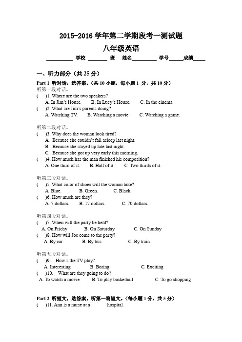 2015-2016年八年级仁爱英语下学期段考一测试题