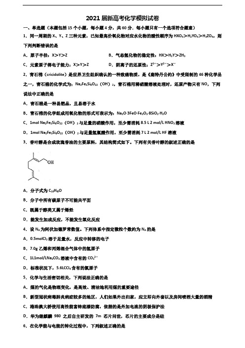 2020江苏省南京市高考化学达标测试试题