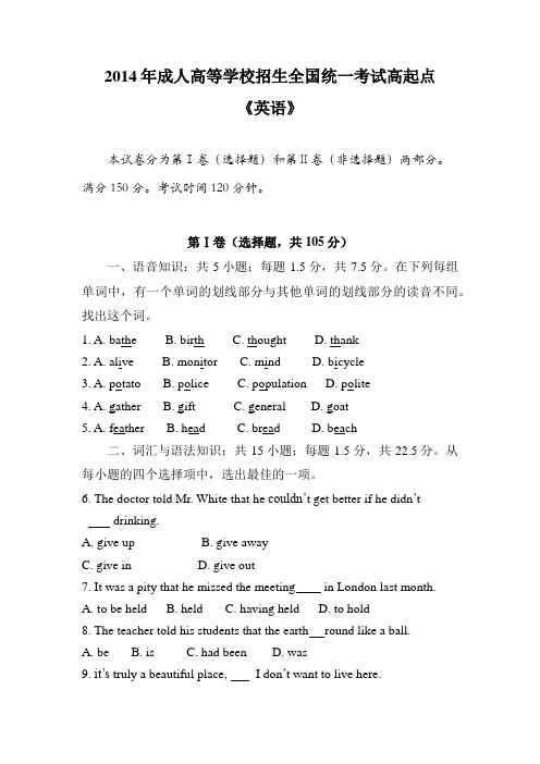 2014年成人高等学校招生全国统一考试高起点《英语》