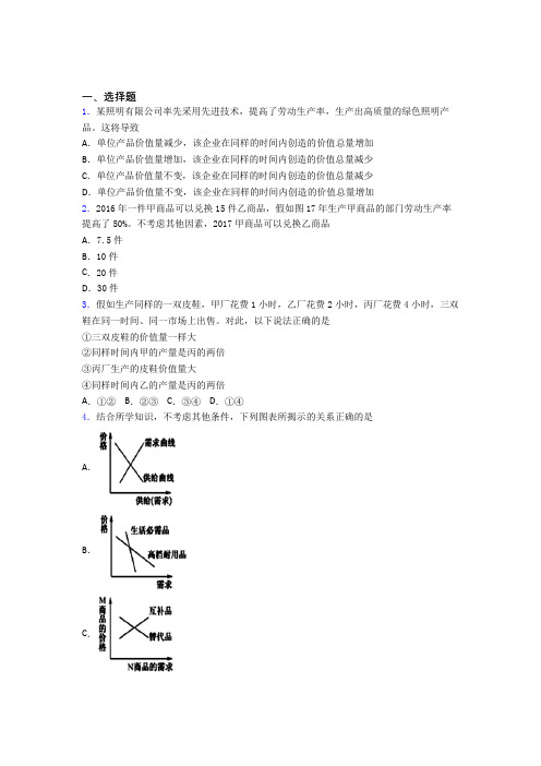 2021年最新时事政治—决定价值量因素的经典测试题及答案解析