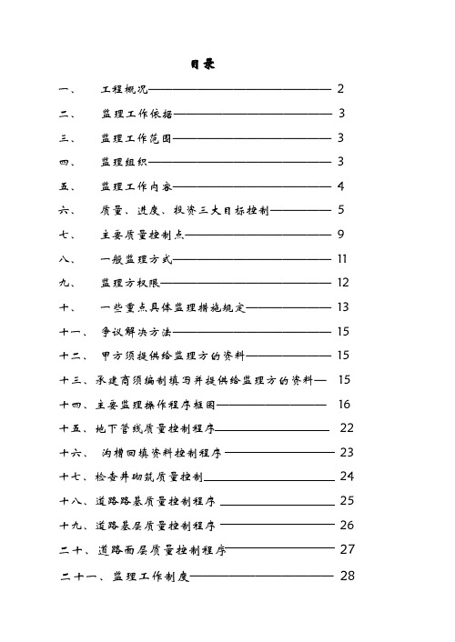 公路工程监理规划