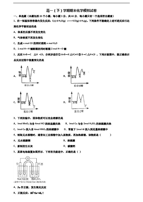 2019-2020学年盘锦市名校新高考高一化学下学期期末达标测试试题