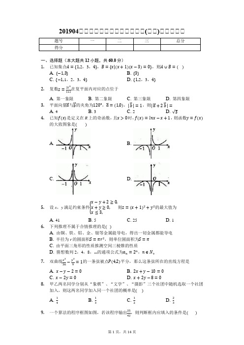 201904陕西省宝鸡市高三三检考试(文科)(数学)试题和答案