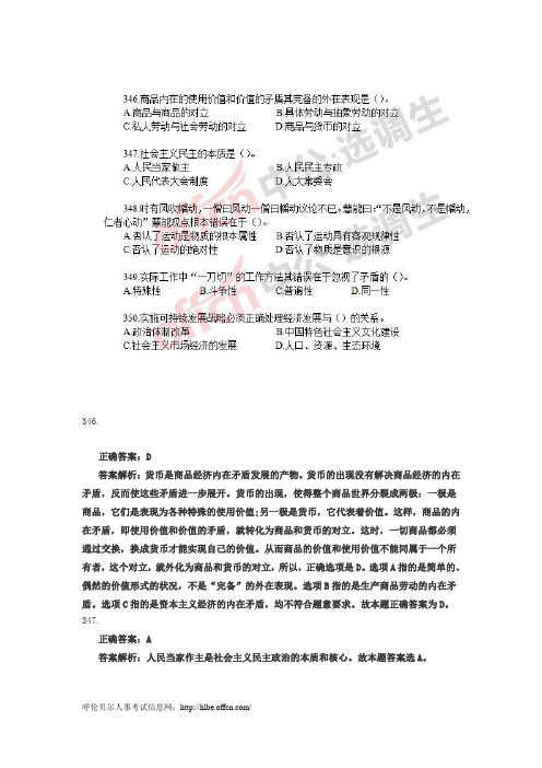 2015年选调生公共基础历年真题每日一练(12.17)