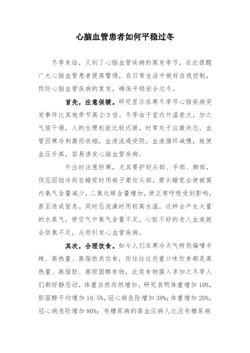 心脑血管患者如何平稳过冬