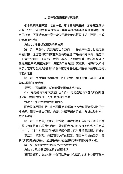 历史考试答题技巧主观题