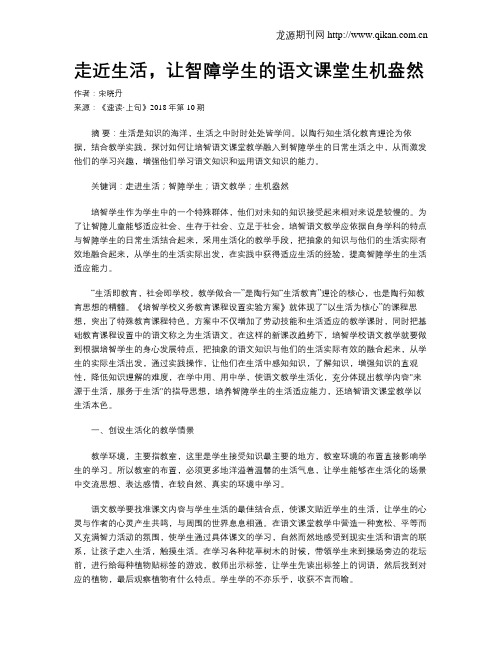 走近生活,让智障学生的语文课堂生机盎然