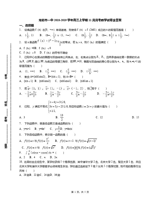 龙岩市一中2018-2019学年高三上学期11月月考数学试卷含答案