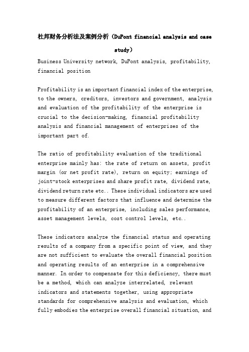 杜邦财务分析法及案例分析（DuPontfinancialanalysisandcasestudy）