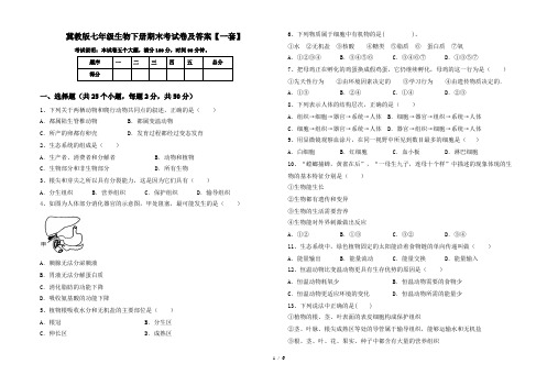 冀教版七年级生物下册期末考试卷及答案【一套】