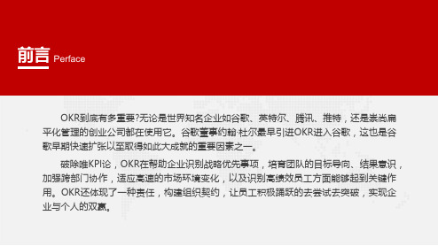 OKR目标管理法培训课程培训讲座课件PPT模板