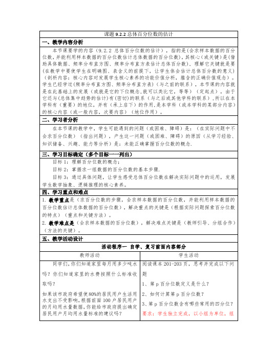 【教案】总体百分位数的估计 教学设计-2021-2022学年高一下数学人教A版(2019)必修第二册