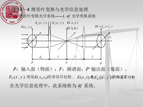 (物理光学)第十四章__傅立叶光学_3