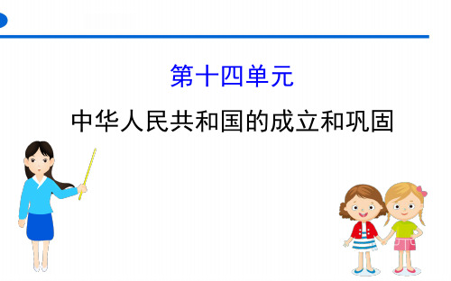 017中华人民共和国的成立和巩固(速记历史知识点)