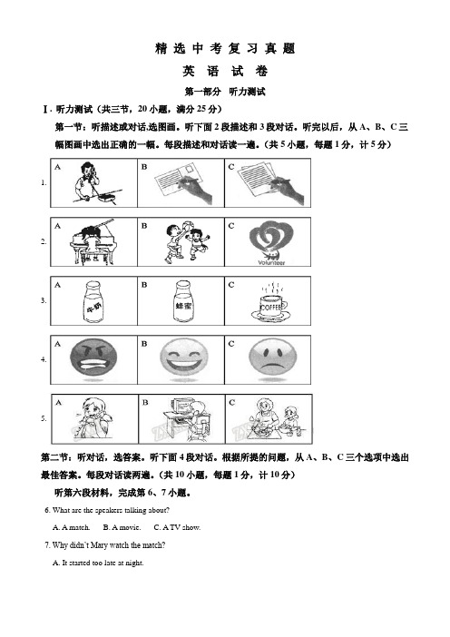 2017年初中毕业升学考试(湖北鄂州)英语试题(附答案解析)