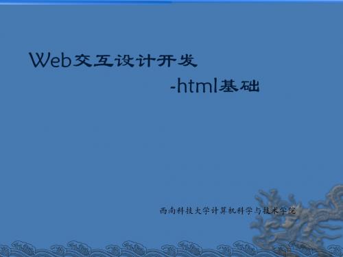 Web交互设计-第一章