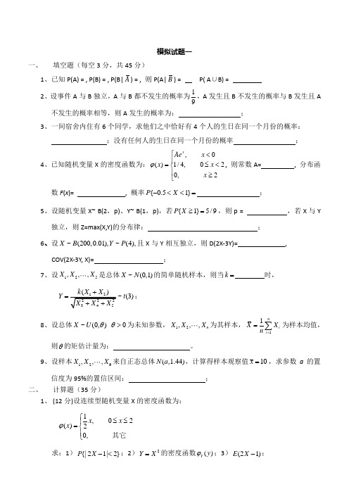 概率论与数理统计试卷及答案(1)