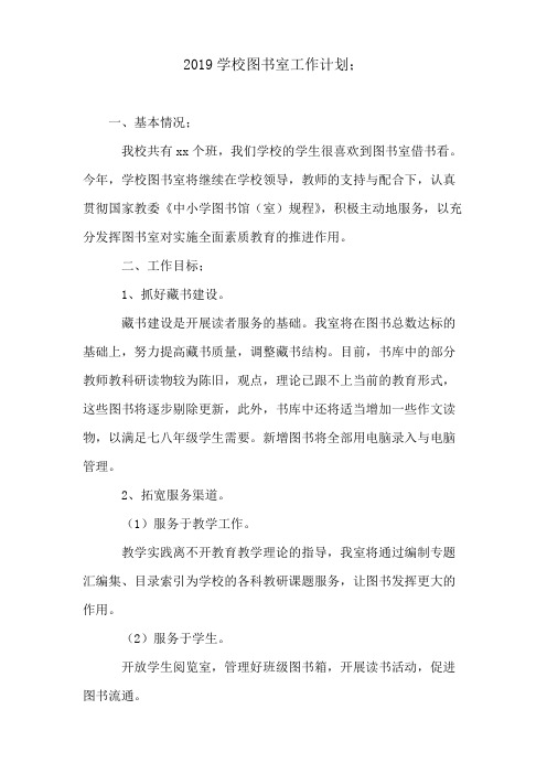 2019学校图书室工作计划