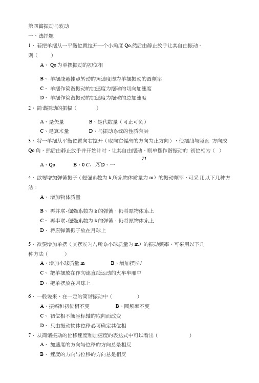 物理学习指导习题振动和波动光.doc