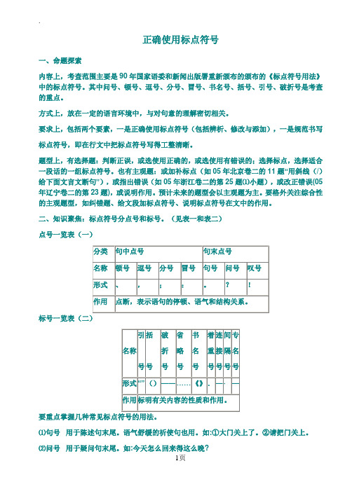 1正确使用标点符号