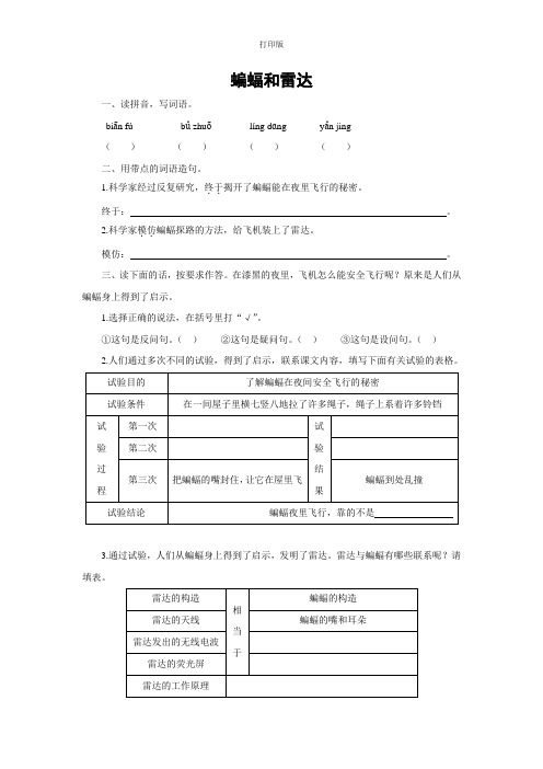 【课课通】《蝙蝠和雷达》同步精品作业(含答案)