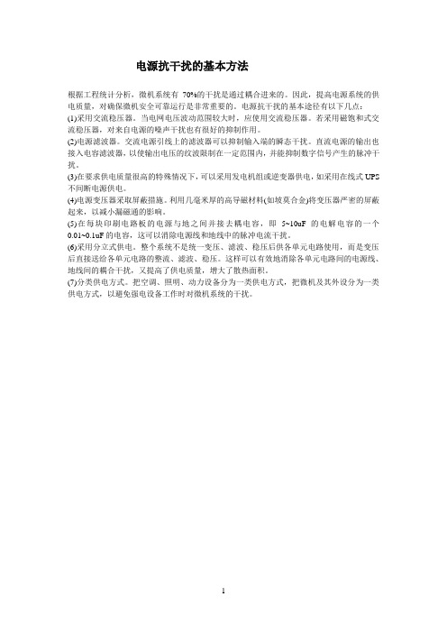 电源抗干扰的基本方法