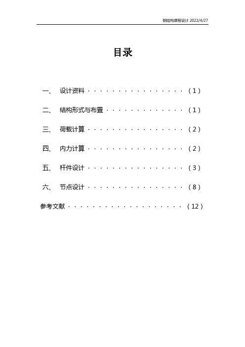 钢结构单层厂房计算书