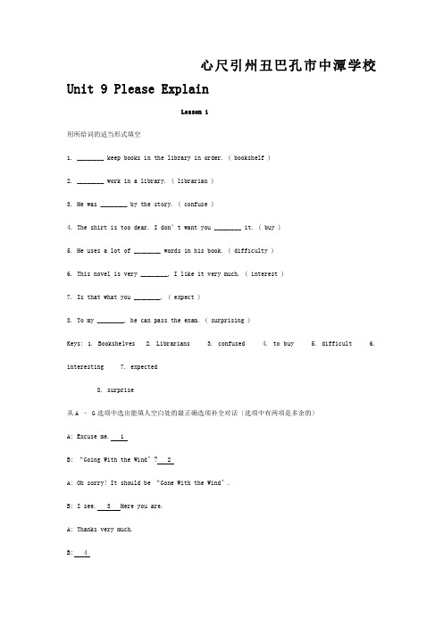 八年级英语下册:9 Please Explain分课时同步(教科版)