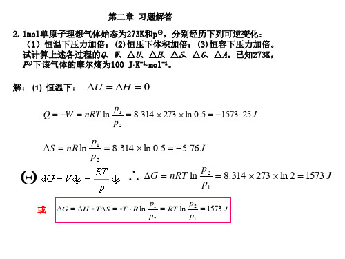 第二篇习题解答