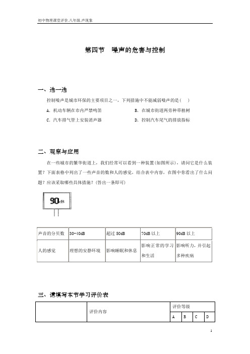 初中物理课堂评价.八年级1.4.噪音的危害和控制