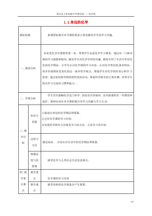 粤教版九年级化学上册教案全册