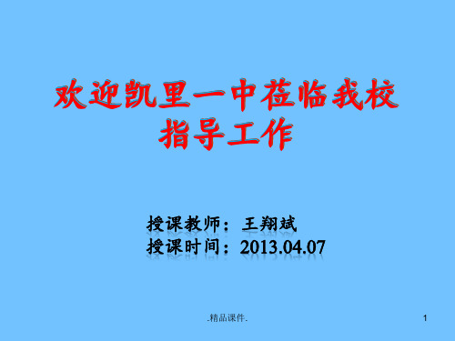 地理空间定位和区域特征高三专题复习课件.ppt