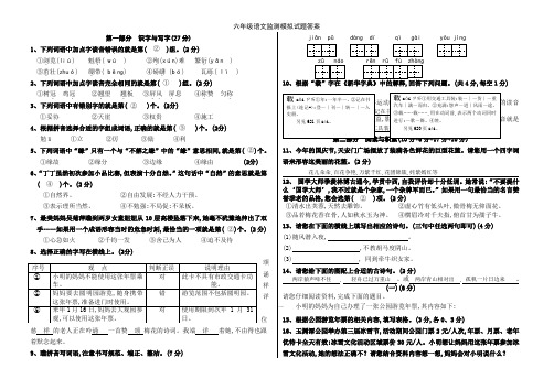 六年级语文监测模拟试题答案