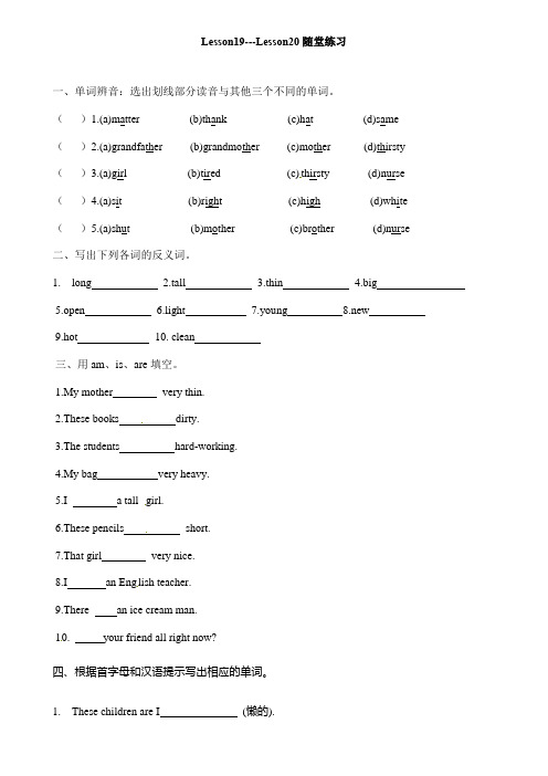 新概念英语第一册随堂练习---Lesson19~20(有答案)