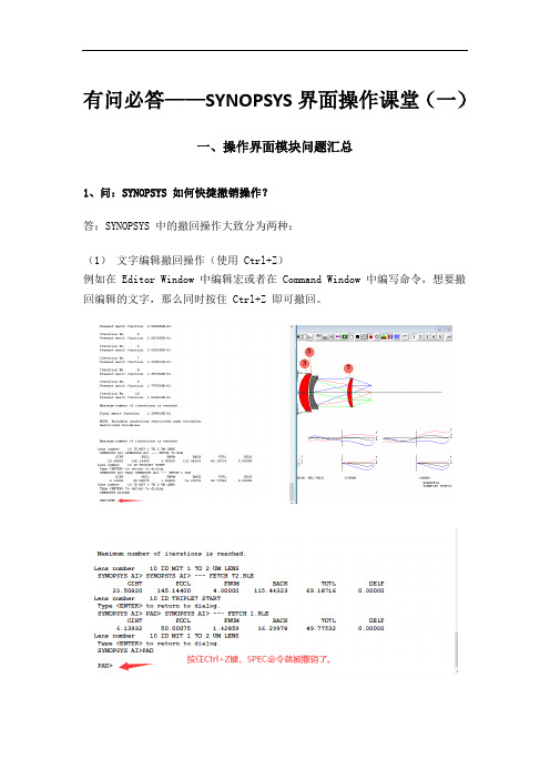 SYNOPSYS界面操作课堂(一)