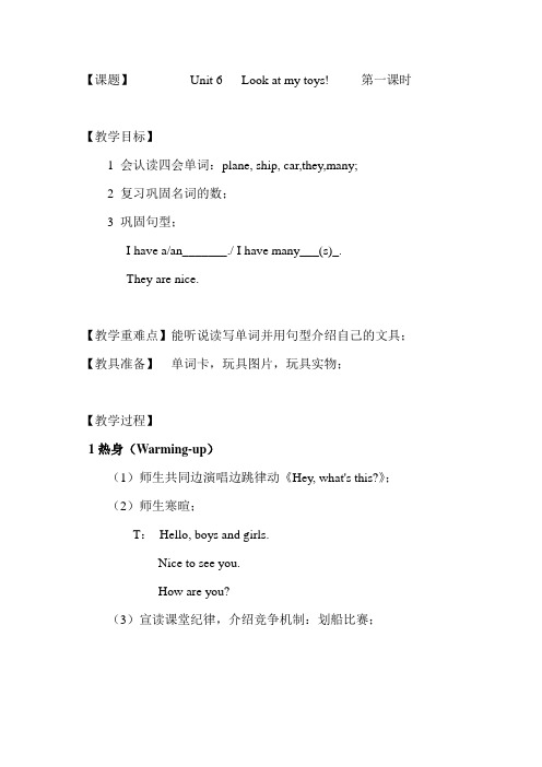 unit6 look at my toys教学设计1
